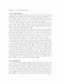 프랑스 대혁명 - 프랑스 대혁명 원인과 발전과정 및 결과 2페이지