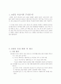 [하천공학 레포트] 4대강 사업의 성공사례와 실패 사례 및 고찰 2페이지