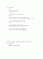 [하천공학 레포트] 4대강 사업의 성공사례와 실패 사례 및 고찰 3페이지