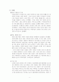 [하천공학 레포트] 4대강 사업의 성공사례와 실패 사례 및 고찰 8페이지