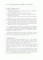 원-엔(円/Yen) 환율의 변동추이와 한국경제에 미치는 영향과 대책 3페이지