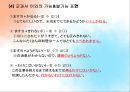 [일본어 문법 가능문과 자발문] 일본어의 문(文)의 형(型) - 일본어 문법 가능문과 자발문.ppt 8페이지
