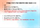 [일본어 문법 가능문과 자발문] 일본어의 문(文)의 형(型) - 일본어 문법 가능문과 자발문.ppt 22페이지