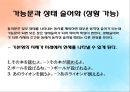 [일본어 문법 가능문과 자발문] 일본어의 문(文)의 형(型) - 일본어 문법 가능문과 자발문.ppt 38페이지