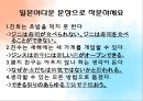 [일본어 문법 가능문과 자발문] 일본어의 문(文)의 형(型) - 일본어 문법 가능문과 자발문.ppt 44페이지