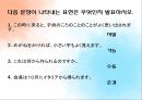[일본어 문법 가능문과 자발문] 일본어의 문(文)의 형(型) - 일본어 문법 가능문과 자발문.ppt 46페이지