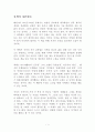 사색이 자본이다 독후감 감상문 서평 김종원 1페이지