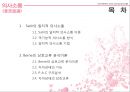 『의사소통 (意思疏通)』 사티어(Satir)의 일치적 의사소통 & 번(Berne)의 상호교류 분석이론.pptx 2페이지