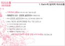 『의사소통 (意思疏通)』 사티어(Satir)의 일치적 의사소통 & 번(Berne)의 상호교류 분석이론.pptx 4페이지