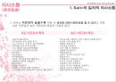 『의사소통 (意思疏通)』 사티어(Satir)의 일치적 의사소통 & 번(Berne)의 상호교류 분석이론.pptx 6페이지