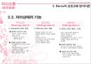 『의사소통 (意思疏通)』 사티어(Satir)의 일치적 의사소통 & 번(Berne)의 상호교류 분석이론.pptx 14페이지