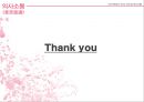 『의사소통 (意思疏通)』 사티어(Satir)의 일치적 의사소통 & 번(Berne)의 상호교류 분석이론.pptx 17페이지