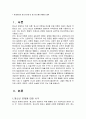 현대사회와 청소년문제 및 청소년문제의 예방과 대책 {청소년 문제에 대한 시각, 청소년기의 행동, 청소년의 사회적 문제 행동} 2페이지