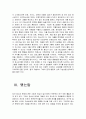 현대사회와 청소년문제 및 청소년문제의 예방과 대책 {청소년 문제에 대한 시각, 청소년기의 행동, 청소년의 사회적 문제 행동} 8페이지