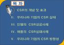 인텔의 CSR성공사례와 애플의 CSR 실패사례 분석과 시사점 2페이지