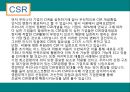 인텔의 CSR성공사례와 애플의 CSR 실패사례 분석과 시사점 31페이지