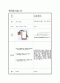 [산업경영공학, 시스템경영공학] 지식재산학 -  특허분석 예시 ( 특허분석예 ) 10페이지