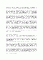 청소년상담과 정책 및 청소년정책의 발전에 관하여 논해보자 3페이지