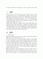 아동보육과 보육경험이 발달적 효과에 관한 연구 결과 및 보육종사자의 자질 2페이지