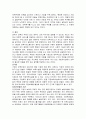 아동보육과 보육경험이 발달적 효과에 관한 연구 결과 및 보육종사자의 자질 4페이지