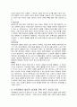 아동보육과 보육경험이 발달적 효과에 관한 연구 결과 및 보육종사자의 자질 5페이지