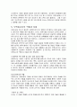 아동보육과 보육경험이 발달적 효과에 관한 연구 결과 및 보육종사자의 자질 7페이지