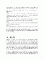 아동보육과 보육경험이 발달적 효과에 관한 연구 결과 및 보육종사자의 자질 8페이지