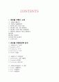 레드불(Red Bull)기업분석과 레드불 마케팅 SWOT,STP,4P 전략분석과 성공요인분석, 레드불 새로운 마케팅전략 제안 레포트
  2페이지