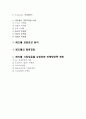 레드불(Red Bull)기업분석과 레드불 마케팅 SWOT,STP,4P 전략분석과 성공요인분석, 레드불 새로운 마케팅전략 제안 레포트
  3페이지