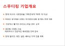 SMOOTHIE KING - 스무디킹 기업분석과 SWOT분석및 스무디팅 마케팅전략 분석 (직원인터뷰 포함) 레포트.pptx 6페이지