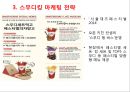 SMOOTHIE KING - 스무디킹 기업분석과 SWOT분석및 스무디팅 마케팅전략 분석 (직원인터뷰 포함) 레포트.pptx 18페이지