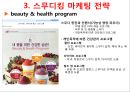 SMOOTHIE KING - 스무디킹 기업분석과 SWOT분석및 스무디팅 마케팅전략 분석 (직원인터뷰 포함) 레포트.pptx 19페이지