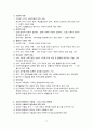 교육사회학 정리 - 임용고시 대비 {기능주의,갈등주의,학교 위기론,학력상승이론,정의와 평등 원칙,교육복지,교육복지 문화실조론과 문화다원론,학업성취 자본 유형,교육의 평등성과 수월성,학교 평준화,비행청소년} 17페이지