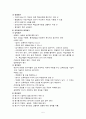교육평가 정리 - 임용고시 교육학 대비 {교육평가, 신뢰도, 타당도, 객관도, 실용도, 수행평가, 주관식 검사와 객관식 검사}
 5페이지