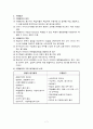 교육평가 정리 - 임용고시 교육학 대비 {교육평가, 신뢰도, 타당도, 객관도, 실용도, 수행평가, 주관식 검사와 객관식 검사}
 7페이지