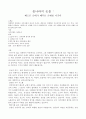 송의 눈물 : 배고픈 군대가 배부른 군대를 이긴다  1페이지