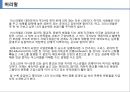 문화관광 - 이스라엘 문화소개 {유대인, 달력과 절기}.pptx 3페이지