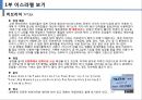 문화관광 - 이스라엘 문화소개 {유대인, 달력과 절기}.pptx 6페이지