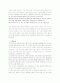 [한국 사회와 여성의 현실] 여성의 인간화를 이루는 양성평등 교육  9페이지