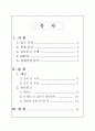 교보문고 배치 조사 보고서 2페이지