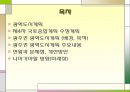광주권(光州圈) 광역도시개발계획.ppt 2페이지