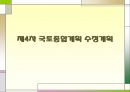 광주권(光州圈) 광역도시개발계획.ppt 7페이지