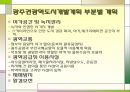 광주권(光州圈) 광역도시개발계획.ppt 17페이지