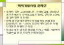 광주권(光州圈) 광역도시개발계획.ppt 24페이지