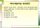 광주권(光州圈) 광역도시개발계획.ppt 25페이지