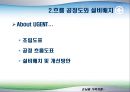 “손님을 가족처럼” UGENT - 유겐트.ppt 11페이지