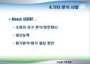 “손님을 가족처럼” UGENT - 유겐트.ppt 21페이지