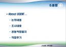 “손님을 가족처럼” UGENT - 유겐트.ppt 31페이지