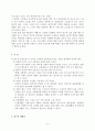 노인 우울 정도에 관한 조사 (인구 사회학적 특성을 중심으로)  7페이지