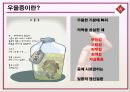 노인기 우울증 원인 및 해결책.ppt 8페이지